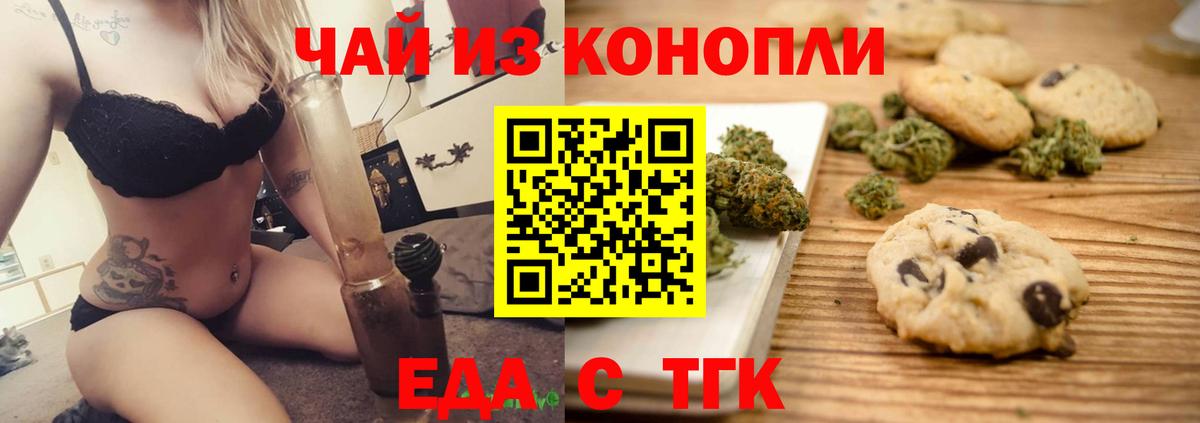 Печенье с ТГК конопля  Вход с VPN  Заречный 
