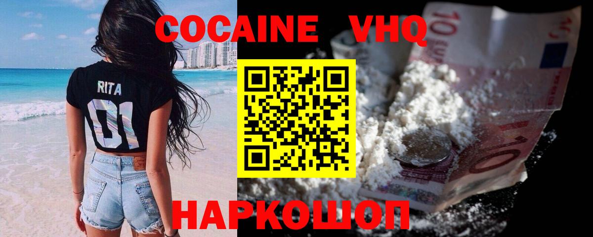 Кокаин Fish Scale  Cocaine  Заречный  Кокаин Колумбийский  Вход с VPN 