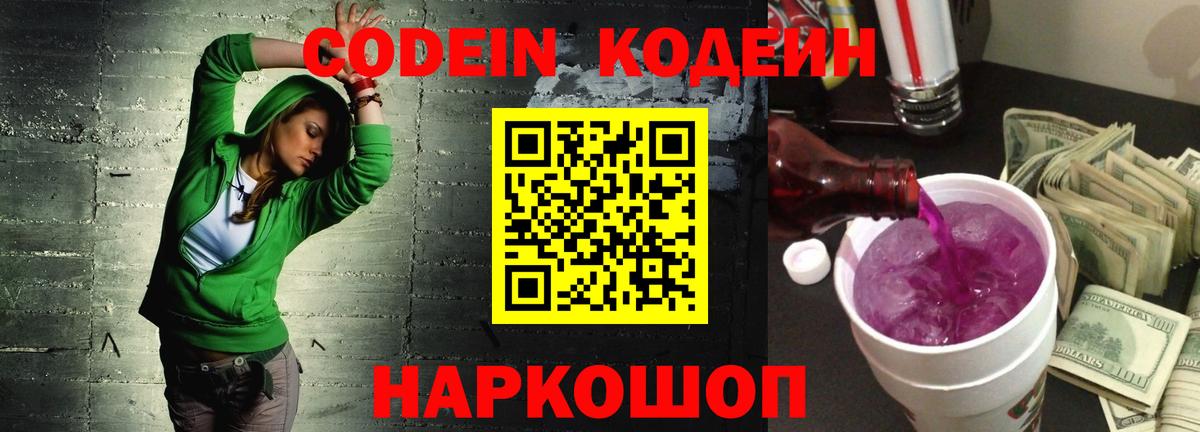 Заречный  Кодеин Purple Drank  Вход с VPN 