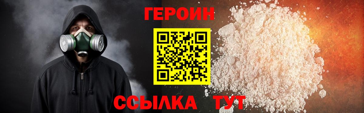 ГЕРОИН VHQ Заречный