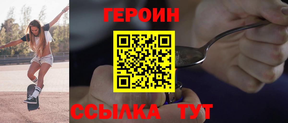ГЕРОИН белый  ГЕРОИН  Заречный  Вход с VPN 