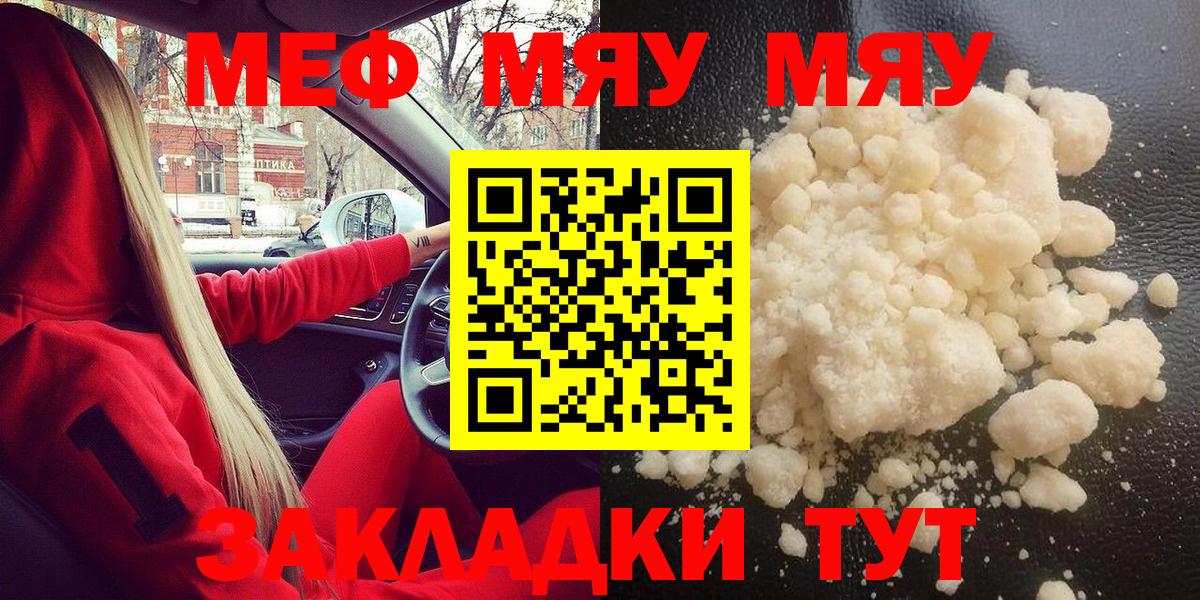 Меф мяу мяу мука Заречный