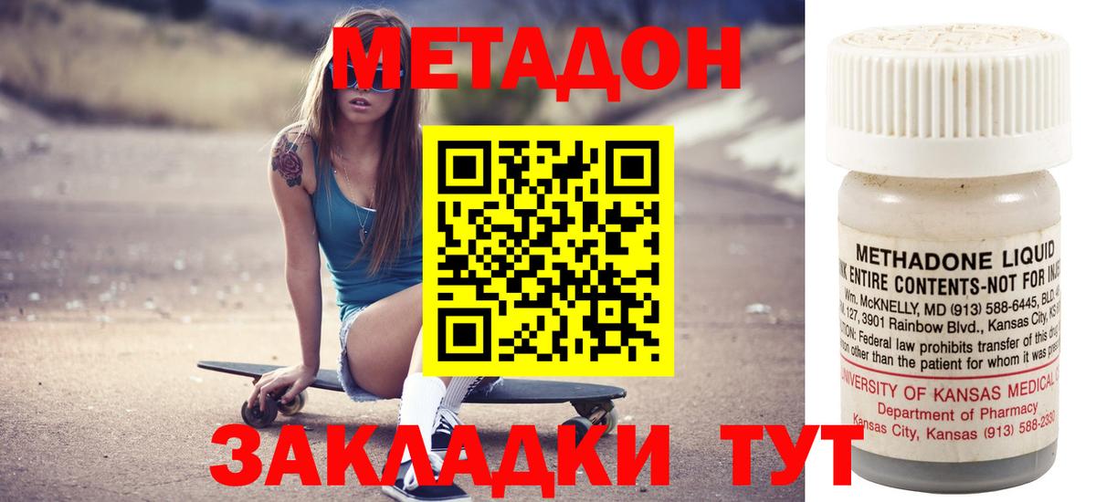 Метадон кристалл Заречный